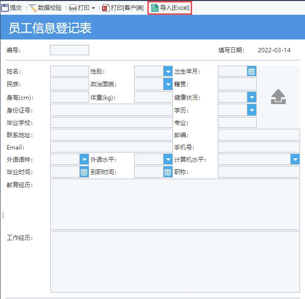 Excel 数据导入